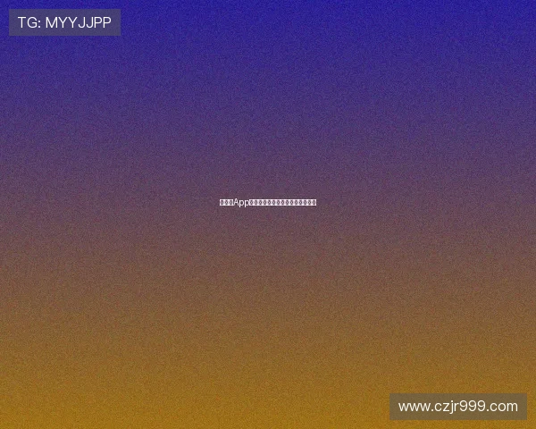 球友会App是否值得信赖用户使用体验全解析